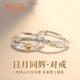 周百?！?000+門(mén)店】 日月同輝情侶戒指男女款對戒生日禮物送女友