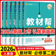 【自選】高一下冊教材幫2026版新教材版高中高考教材幫必修第二冊高一下必修二2同步教材解讀全解 【必修二】文科6本