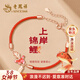 老鳳祥原創(chuàng  )錦鯉紅繩銀手鏈女生款高級感首飾生日三八節女神禮物送女朋友 【好運疊加】錦鯉上上簽紅繩手鏈