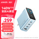 ANKER安克智顯充140W充電器套裝 氮化鎵屏顯type-c多口pd快充100W頭適用蘋(píng)果17iPhone手機筆記本電腦 藍