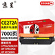京呈CE270A硒鼓適用惠普650A墨盒CP5525dn 5525xh粉盒M750dn 5525n墨盒 CE272A全新標配版 黃色硒鼓【7000頁(yè)】 硒鼓