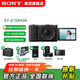 索尼（SONY）ZV-E10 II APS-C畫(huà)幅微單相機 創(chuàng  )意外觀(guān)濾鏡 精準對焦  zv-e10二代 黑色【16-50套機】 官方標配