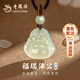 老鳳祥和田玉吊墜首飾手工編繩彌勒佛項鏈典雅氣質(zhì)實(shí)用紀念日生日禮物送 福瑞佛公項鏈*品牌禮盒