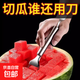 其他釣魚(yú)配件不銹鋼雙頭西瓜切水果多功能西瓜切塊神器水果分割器 升級款吃瓜神器【切叉二合一】2個(gè)裝【活動(dòng)6】