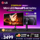 LG 27英寸 27GR95UM顯示器NanoIPS MiniLED 1560分區 電競游戲4K160Hz超頻 HDR1000 適用PS5 27GR95UM