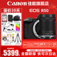 佳能（Canon）EOS R50 微單半畫(huà)幅相機 r50小巧便攜 Vlog拍攝直播相機 4K短視頻  學(xué)生微單相機 黑色拆單機+RF-S18-150拆【一鏡走天下】 套餐一【128G內存卡~攝影包~V