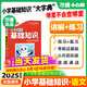 萬(wàn)唯小白鷗小學(xué)基礎知識大全手冊語(yǔ)文小升初總復習強化訓練一二三四五六年級小白鴿作文古詩(shī)詞小初銜接 小學(xué)【語(yǔ)文】基礎知識與初中銜接 小學(xué)通用