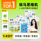 斑馬思維機 早教機學(xué)習機 兒童玩具男孩女孩生日禮物2-8歲 全套