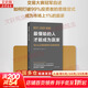 【正版包郵】最懂輸的人才能成為贏(yíng)家 為什么正常的思維不會(huì )贏(yíng)得交易 湯姆·霍加德 著(zhù) 美國亞馬遜投資類(lèi)暢銷(xiāo)書(shū) 新華書(shū)店旗艦店投資理財圖書(shū)書(shū)籍 最懂輸的人才能成為贏(yíng)家