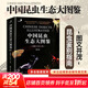 【正版包郵】中國昆蟲(chóng)生態(tài)大圖鑒 重慶大學(xué)出版社科普書(shū) 昆蟲(chóng)科普博物學(xué) 科普圖書(shū)獲獎作品 重慶大學(xué)出版社 新華書(shū)店旗艦店科普讀物生物世界圖書(shū)書(shū)籍 中國昆蟲(chóng)生態(tài)大圖鑒(第2版)
