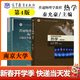 【官方包郵】南京大學(xué) 普通物理學(xué)教程 熱學(xué) 秦允豪 第四版 第4版 教材+習題思考題解題指導 高等教育出版社 【2本套】普通物理學(xué)教程 熱學(xué)+習題思考題解題指導