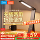 美的（Midea）LED充電臺燈兒童學(xué)生學(xué)習閱讀燈宿舍臥室床頭書(shū)桌家用便攜移動(dòng)燈