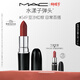 M.A.C魅可水漾子彈頭口紅滋潤保濕顯白#549豆沙紅棕 送女友新年禮物