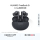 HUAWEI FreeBuds 5i 國家補貼 入耳式降噪藍牙耳機 音樂(lè )游戲運動(dòng)耳機 安卓蘋(píng)果手機通用 星際黑