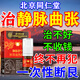 北京同仁堂靜脈曲張專(zhuān)用膏藥貼治療蚯蚓腿老爛腿紅血絲血管堵塞疏通冷敷凝膠 單盒裝【30g/瓶】發(fā)貨特效快 靜脈曲張100%噴霧非進(jìn)口