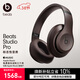 beats Studio Pro 無(wú)線(xiàn)頭戴式耳機【禮物】 藍牙主動(dòng)降噪  兼容蘋(píng)果安卓系統  深咖色