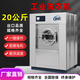 曇宏 工業(yè)洗衣機 大型商用洗衣機大容量全自動(dòng)工業(yè)洗脫一體醫院酒店干洗店洗衣店工廠(chǎng)賓館專(zhuān)用洗衣機 20公斤全自動(dòng)洗脫機（加厚款）