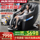 奧克斯（AUX）按摩椅旗艦之王8D+8D雙機芯2026十大品牌家用太空艙全身多功能電動(dòng)小戶(hù)型沙發(fā)中醫養生推拿老人 雙芯黑【無(wú)線(xiàn)充電+高端足療機+48頭雙8D機芯】
