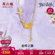 周六福蝴蝶5G工藝黃金項鏈吊墜女38婦女節禮物計價(jià)A0613807 約3.79g 