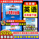 【北京版】2026春小學(xué)教材全解五年級下冊數學(xué)英語(yǔ)北京課改版語(yǔ)文人教版全解5年級上下冊同步課本講解五上教材完全解讀解析輔導書(shū)薛金星 【全解】五下英語(yǔ) 北京版