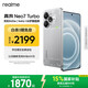 realme【國家補貼】真我Neo7 Turbo oppo天璣9400e 超薄續航大電池直屏 智能游戲AI性能手機16+256透明灰