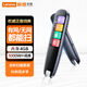 聯(lián)想（Lenovo）來(lái)酷詞典筆T909 點(diǎn)讀筆掃讀翻譯筆 英語(yǔ)學(xué)習單詞機 掃描答題 WIFI在線(xiàn)離線(xiàn)翻譯錄音器1.97