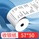 鴻興永利熱敏收銀紙小票紙商場(chǎng)小店小票打印機用紙多規格美團外賣(mài)餓了超市收銀酒店后廚房收銀機票據POS 57*50小卷芯收銀紙【小箱8卷】加長(cháng)型