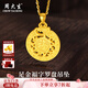 周大生黃金吊墜足金古法福字八寶羅盤(pán)吊墜送老婆送媽媽父母婦女節禮物 吊墜金重約2.8g（贈金色銀鏈）