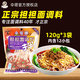 傘塔牌（SANTAPAI）擔(dān)擔(dān)面調(diào)料120g拌面醬正宗四川 下面煮面醬料包小包裝 掛面調(diào)料包 擔(dān)擔(dān)面調(diào)料120g*3袋（12小包）