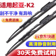 適用起亞K2雨刮器片有骨原裝原廠(chǎng)2012年13/14/15/16/17/18款起亞K2雨刷器膠條 起亞K2【11-18款】24+16