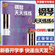 包郵 鋼琴天天練練6 第六冊 原版引進(jìn) E-M·伯納姆 上海音樂(lè )出版社