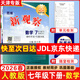 2026春新觀(guān)察七年級八年級九年級上冊下冊天津專(zhuān)用人教版思維新觀(guān)察初中課時(shí)作業(yè)專(zhuān)題訓練教材同步訓練數學(xué)思維訓練 【26春】七年級下冊數學(xué) 天津專(zhuān)版