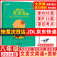 【科目自選】2026一飛沖天八年級首字母填空現代文閱讀名著(zhù)導讀課內外文言文我愛(ài)默寫(xiě)聽(tīng)力突破運算英語(yǔ)閱讀+完形高效練好字語(yǔ)文數學(xué)英語(yǔ)專(zhuān)項訓練 課內外文言文閱讀 八年級