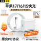 科沃【自營(yíng)正品】適用于蘋(píng)果16/15充電器30W快充頭15充電數據線(xiàn)套裝Type-c適配原裝iphone17ProMax手機