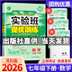 【科目版本可選】2026春實(shí)驗班七年級下實(shí)驗班提優(yōu)訓練七下人教版七年級上初中七年級下冊上冊實(shí)驗班七上初一教材同步單元配套練習冊課堂輔導資料書(shū) 【七年級下】數學(xué) 蘇科版