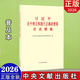 2026年新書(shū) 習近平關(guān)于樹(shù)立和踐行正確政績(jì)觀(guān)論述摘編  案例選編、 學(xué)習讀本 案例剖析 正負面清單 學(xué)習問(wèn)答 怎樣樹(shù)立正確政績(jì)觀(guān)  黨員干部政績(jì)觀(guān)偏差警示教育讀本  自查手冊  偏差防范指南 習近平