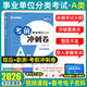 包郵！新疆事業(yè)編】華圖2026新疆事業(yè)單位考試教材用書(shū)2025年綜合管理崗a類(lèi)bce類(lèi)中小學(xué)教師招聘d類(lèi)綜合能力測試職業(yè)傾向測驗和綜合應用能力歷年真題模擬試卷聯(lián)考綜應職測建設兵團事業(yè)編制上下半年粉筆 