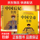 正版速發(fā) 中國皇帝全傳 中國歷代古代皇帝歷史書(shū)清朝帝王圖歷史書(shū)籍五十多個(gè)王朝的盛世衰歌中國古代史通史名人傳記大傳書(shū)籍 【2冊】中國皇帝全傳+中國后妃全傳