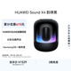 華為（HUAWEI）Sound X4 藍牙音箱 家用桌面電腦音響 無(wú)線(xiàn)立體聲高保真智能音響禮物 韻律黑