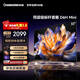 長(cháng)虹品質(zhì)款 長(cháng)虹電視55D6H Mini 55英寸 MiniLED智能電視 一級能效 家電以舊換新國家補貼15%