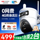 ?？低暎℉IKVISION）4g攝像頭終身免流量500萬(wàn)雙攝室外高清 家用戶(hù)外360度無(wú)死角帶夜視AI全景監控器無(wú)限流量Q4