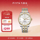 飛亞達（FIYTA）經(jīng)典系列 雙歷大三針間金色白盤(pán)商務(wù)男士機械表 情人節禮物送老公