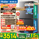 海爾（Haier）550升雙系統冰箱【小紅花系列】十字四開(kāi)門(mén)雙循環(huán)一級能效風(fēng)冷無(wú)霜家用ALP超凈系統大容量電冰箱 雙系統雙循環(huán)+ALP超凈五效合一+新一級雙變頻