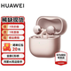 華為（HUAWEI）FreeClip 2 耳夾耳機全新C形橋舒適穩固雙擎智感聆聽(tīng) 鴻蒙AI耳邊助 玫瑰金