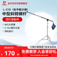 金貝（JINBEI）L-210中型斜臂橫桿影棚附件器材可伸縮多用途攝影頂燈架橫桿 L-210中型斜臂橫桿（含平衡沙袋）
