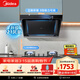 美的（Midea）抽吸排油煙機燃氣灶家用側吸自動(dòng)清洗排油煙機5.0kW一級能效灶JP32+Q330液化氣【套裝商品】