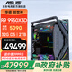 華碩創(chuàng  )世神ROG全家桶 i9 14900KF/RTX5080/5090D顯卡臺式主機游戲黑神話(huà)悟空直播組裝電腦diy整機WJ11C R9 9950X3D/華碩RTX5090丨規格九
