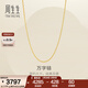 周生生禮物萬(wàn)字鏈黃金項鏈 足金百搭素鏈鎖骨鏈 95383N計價(jià) 45厘米 - 2.55克(含工費200元)
