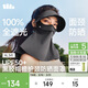 蕉下（beneunder）防曬口罩全臉?lè )罆裾陉?yáng)帽檐防曬面罩臉基尼透氣防紫外線(xiàn)肩頸防曬灰