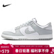 耐克NIKE男休閑板鞋 DUNK 運動(dòng)鞋HF5441-105白灰43